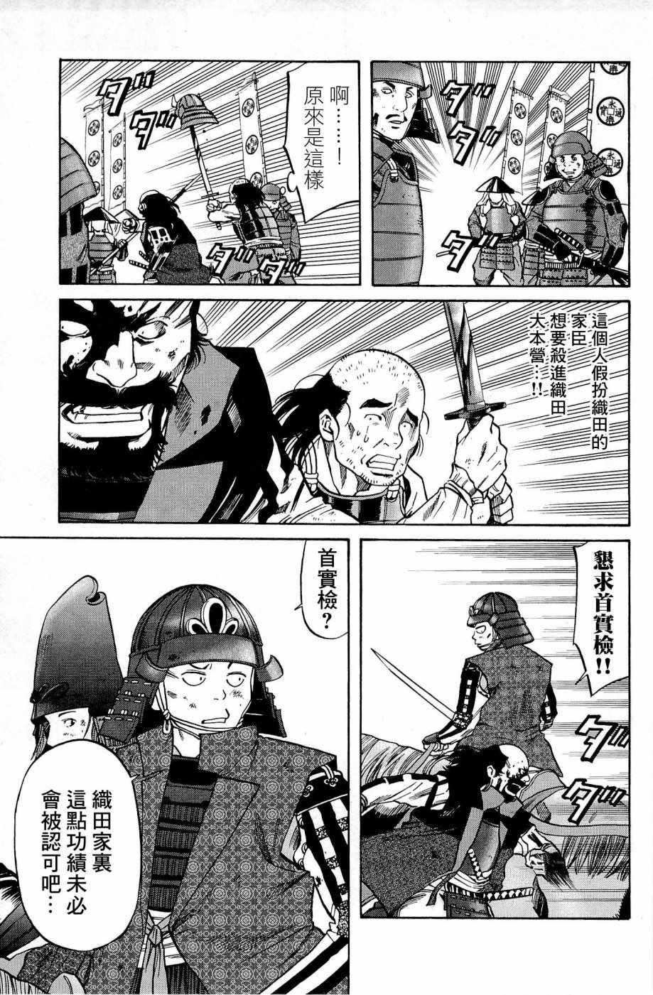 信长的主厨好看吗漫画,第33话3图