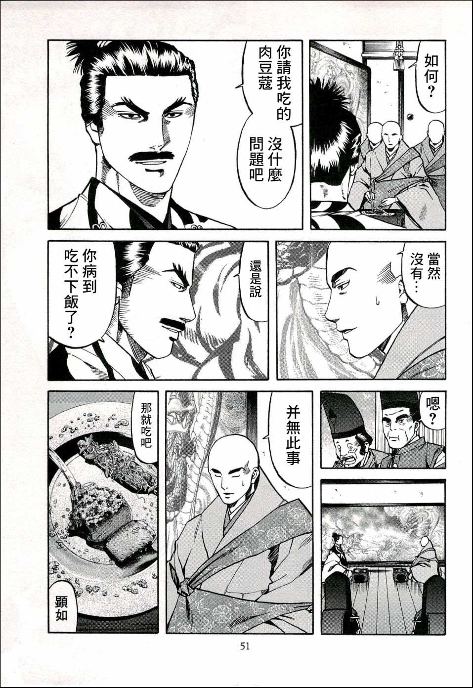 信长的主厨女主漫画,第64话 愤怒的健5图