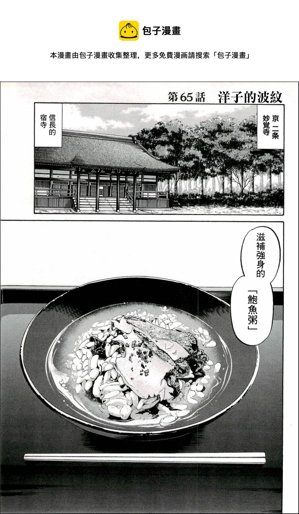 信长的主厨第一季在线观看新视觉漫画,第65话 洋子的波纹1图
