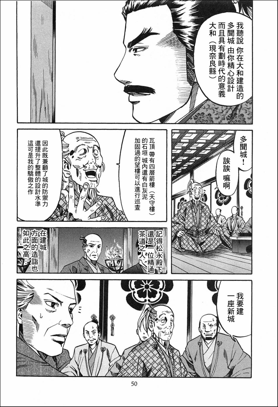 信长的主厨马卡龙漫画,第57话2图
