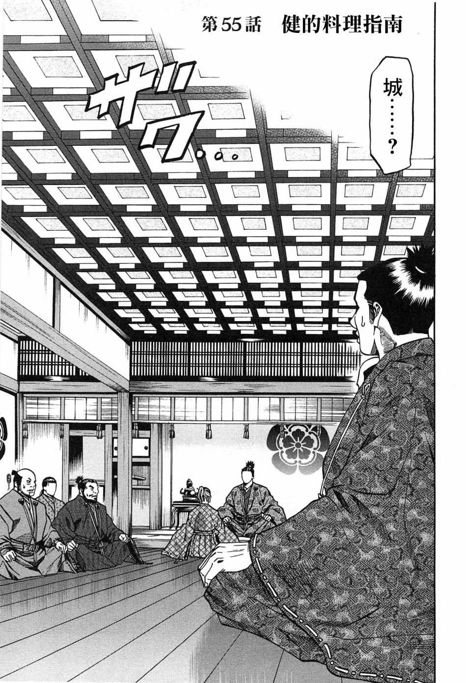 信长的主厨第一季在线观看新视觉漫画,第55话 健的料理指南1图