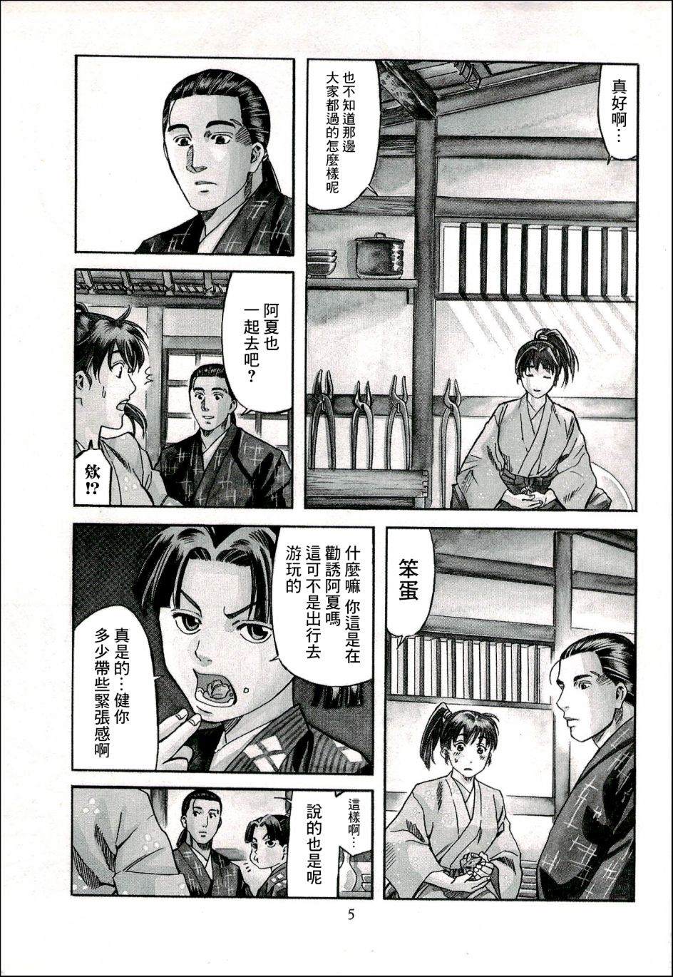 信长的主厨2漫画,第62话 颡如献上的宝物3图