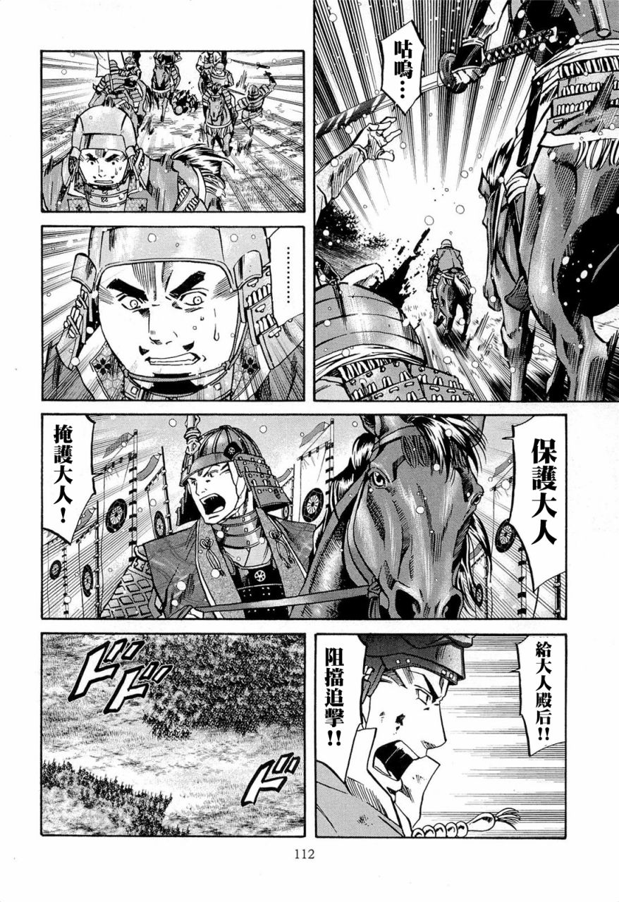 信长的主厨扮演者漫画,第76话2图