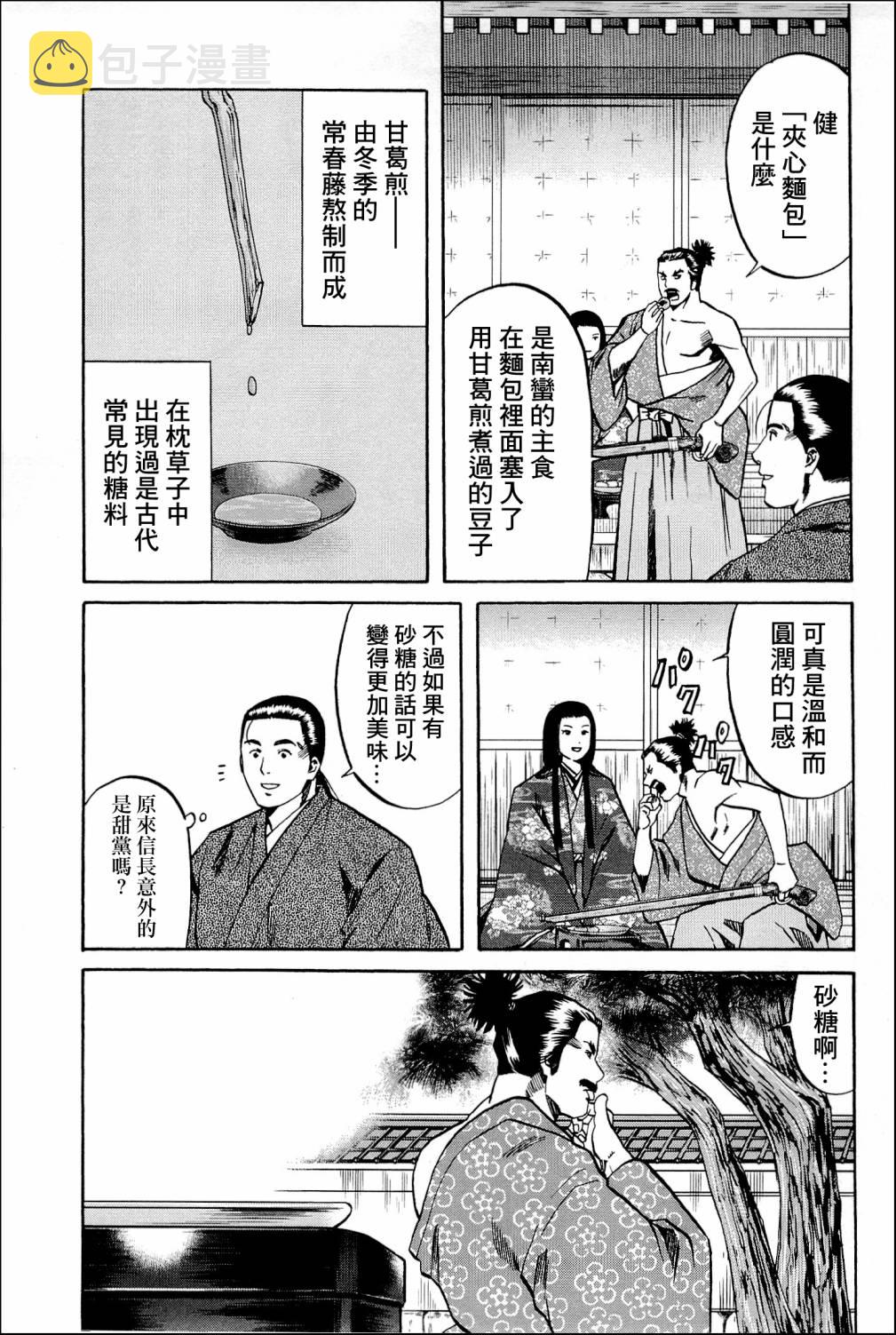 信长的主厨演员表漫画,第40话4图