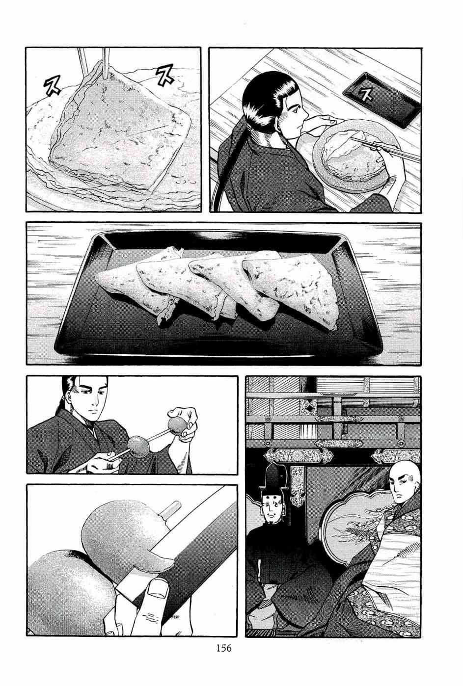信长的主厨扮演者漫画,第53话 天下之城5图