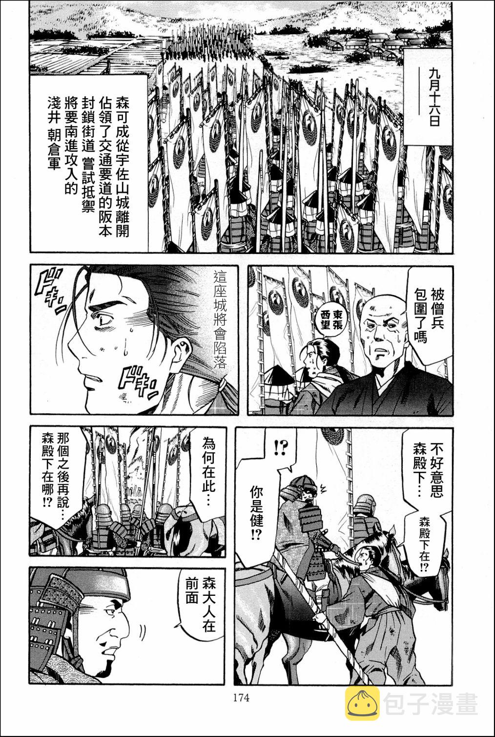信长的主厨佐佐木希漫画,第43话 诉说的料理3图