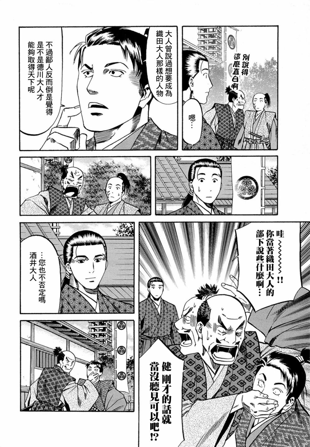 信长的主厨1集漫画,第78话 德川之强4图