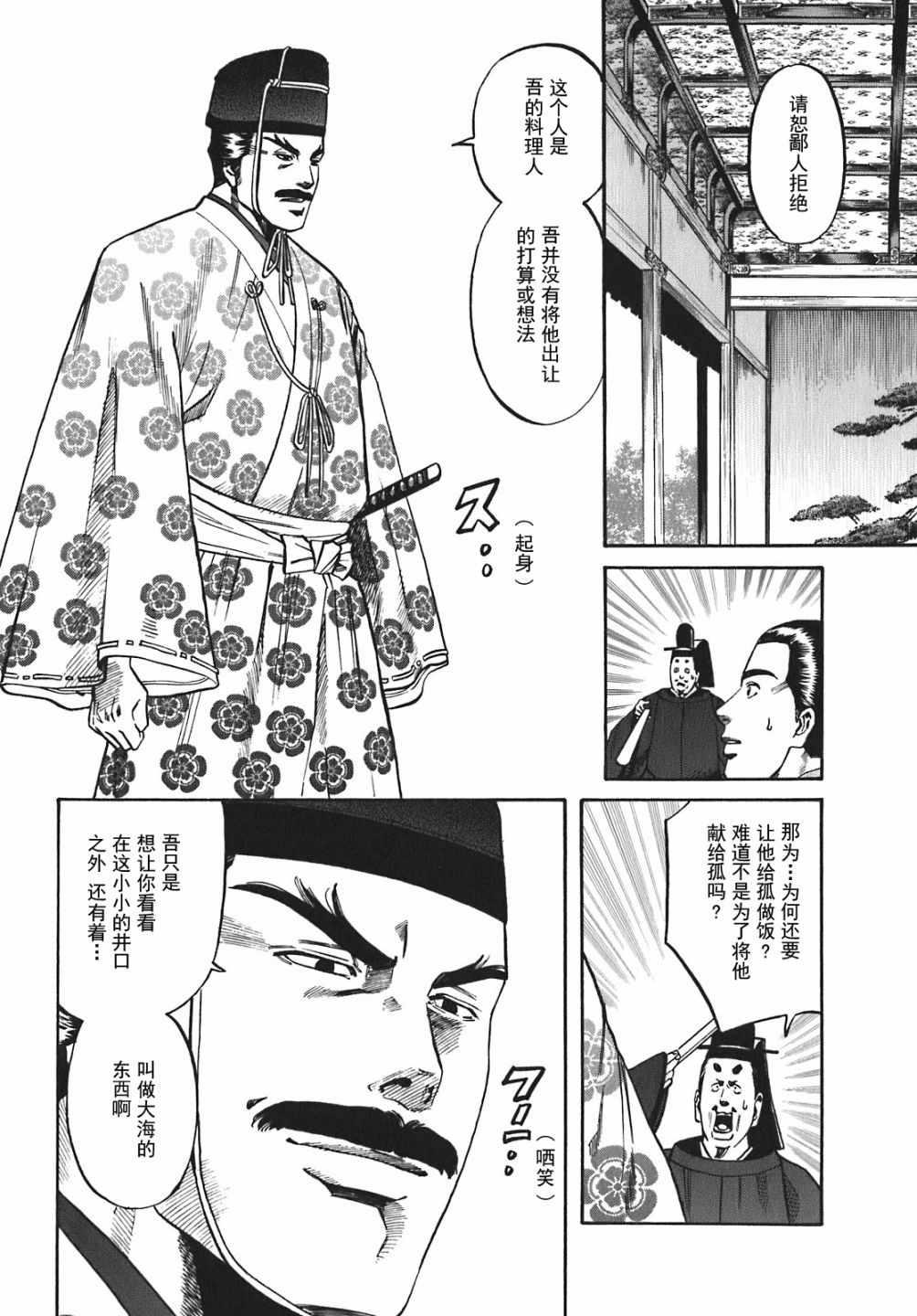 信长的主厨女主漫画,第11话2图