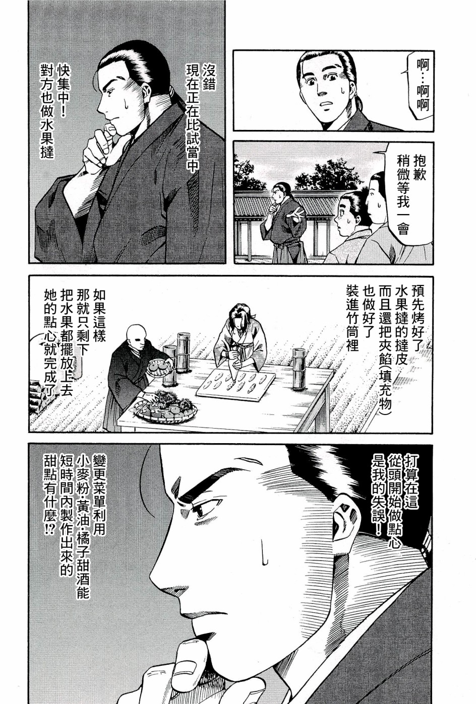 信长的主厨第一季漫画,第50话4图