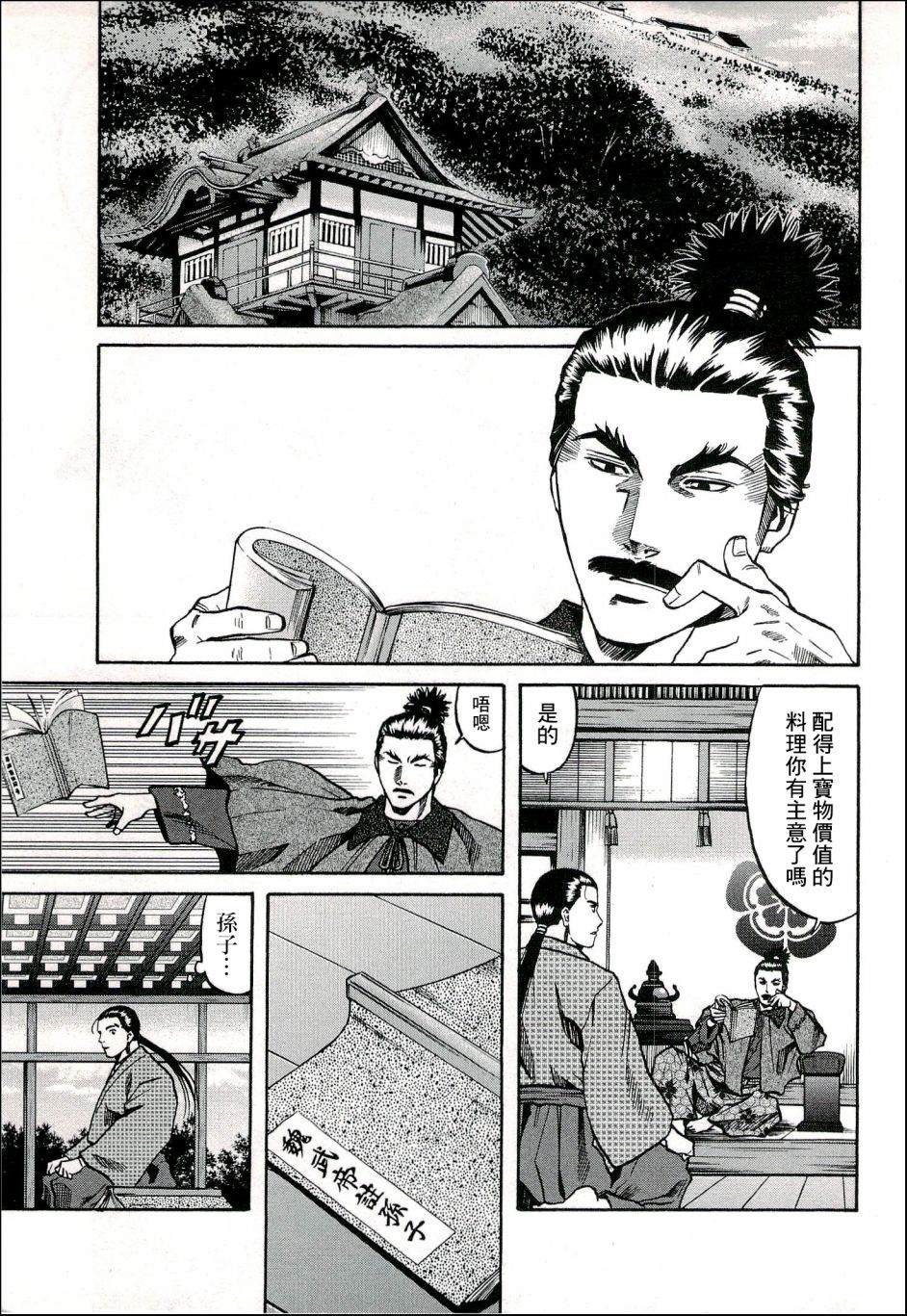 信长的主厨2漫画,第62话 颡如献上的宝物5图