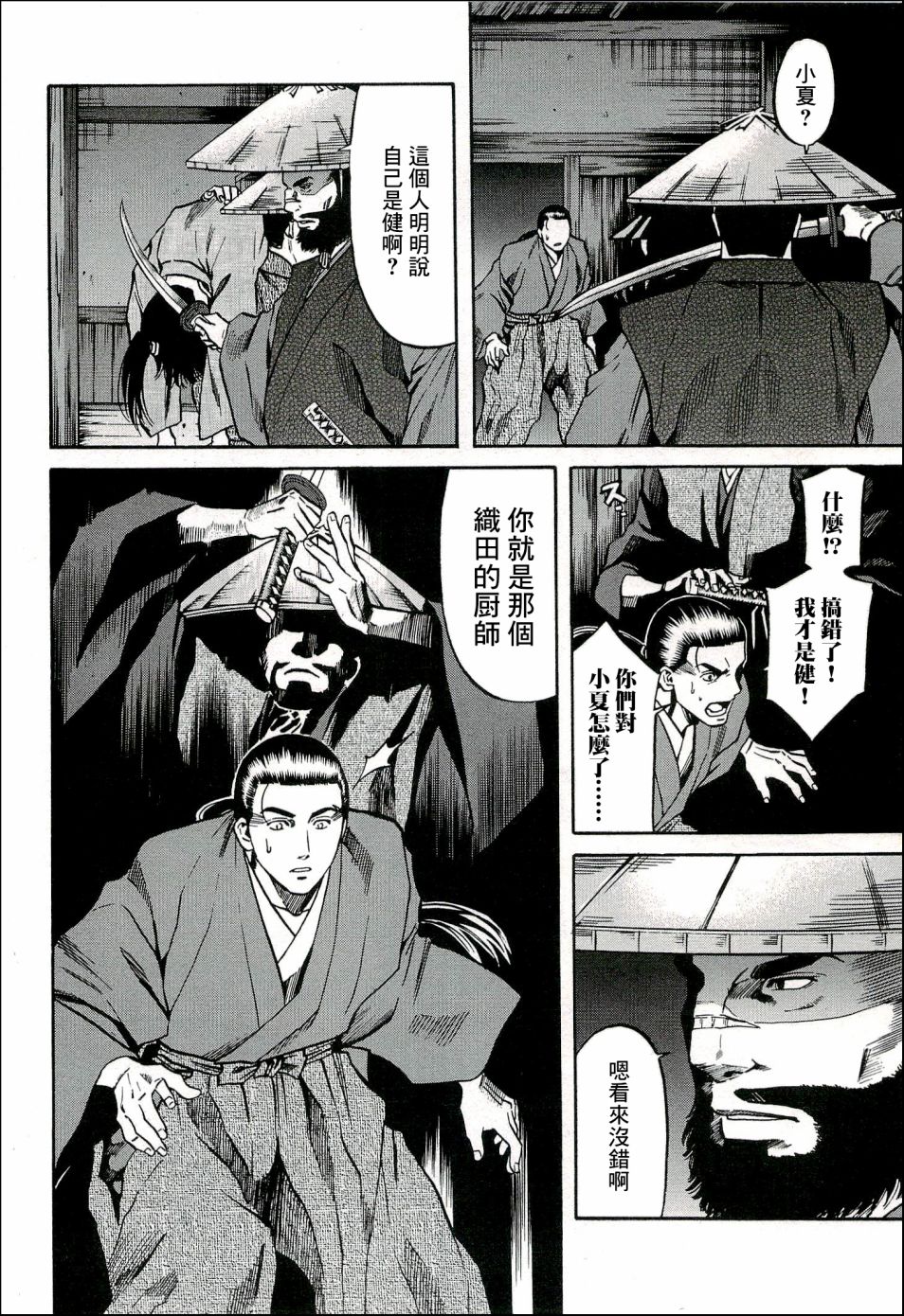 信长的主厨龙虾漫画,第66话4图