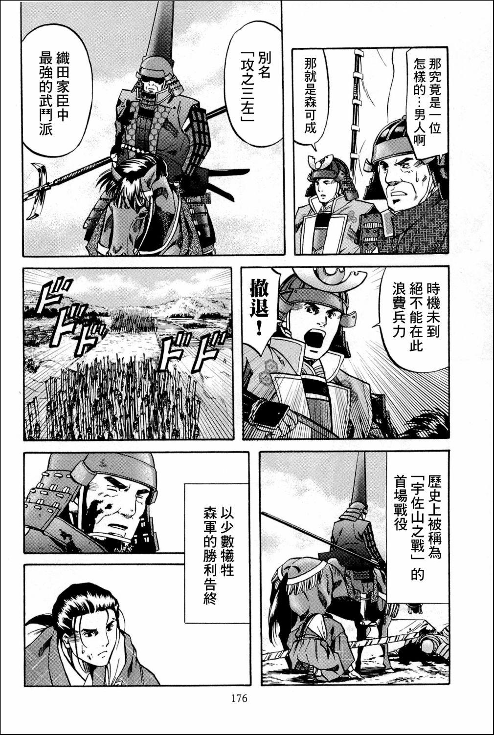 信长的主厨佐佐木希漫画,第43话 诉说的料理5图