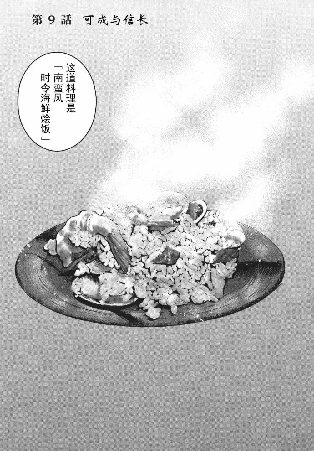 信长的主厨一季漫画,第9话1图