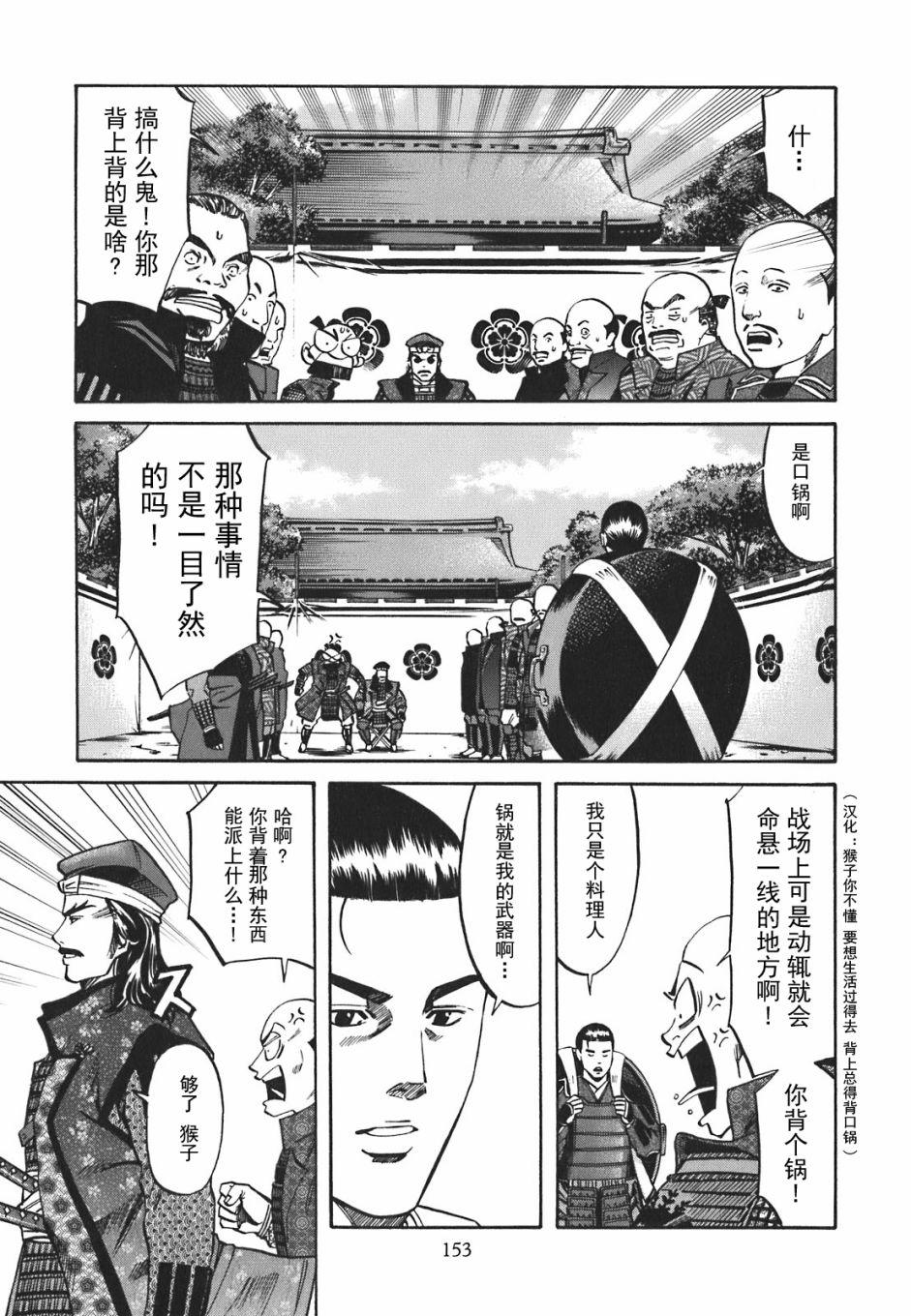 信长的主厨网盘漫画,第6话3图