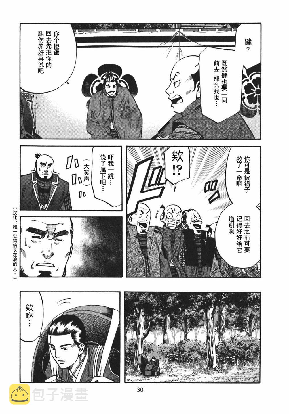 信长的主厨一季漫画,第9话4图