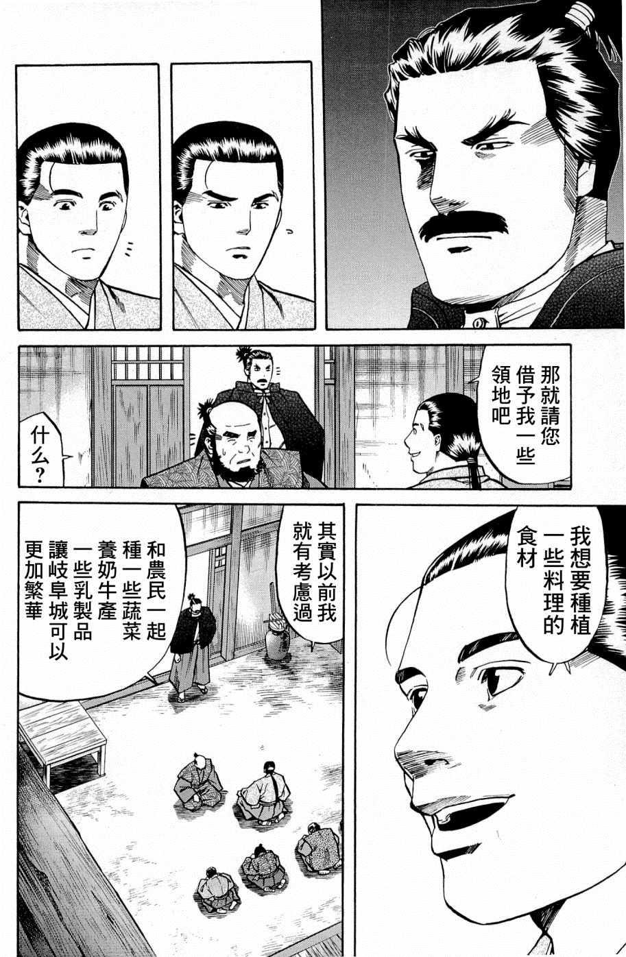 信长的主厨女主漫画,第34话4图