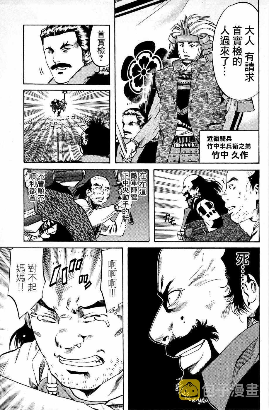信长的主厨好看吗漫画,第33话5图