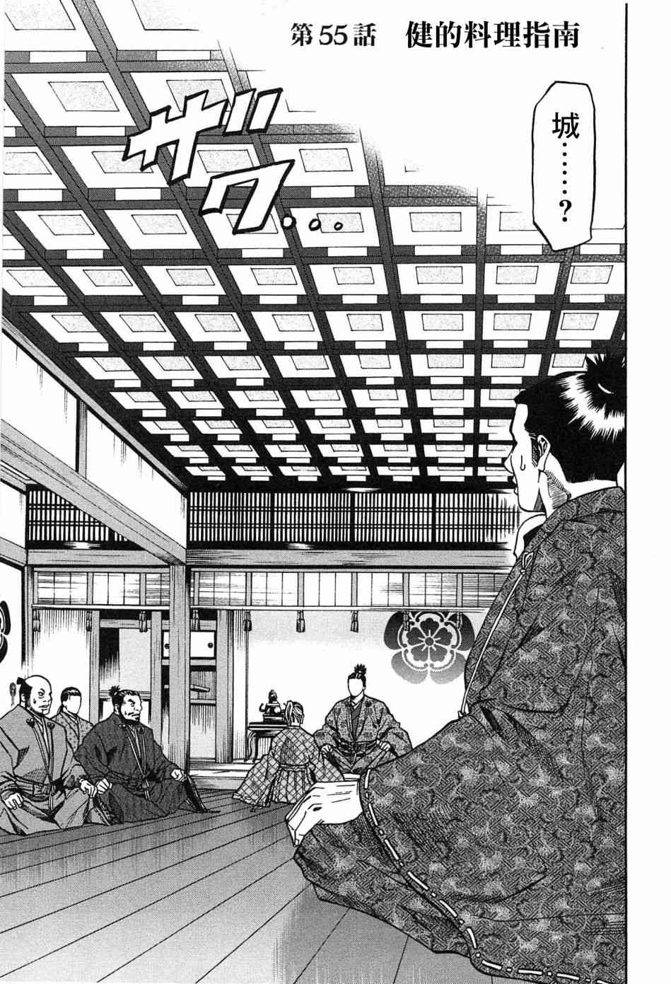 信长的主厨马卡龙漫画,第57话1图