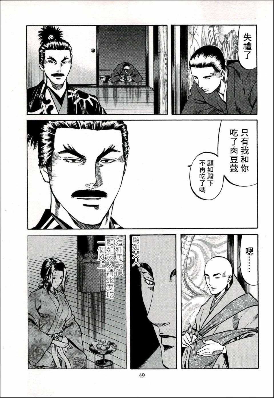 信长的主厨女主漫画,第64话 愤怒的健3图