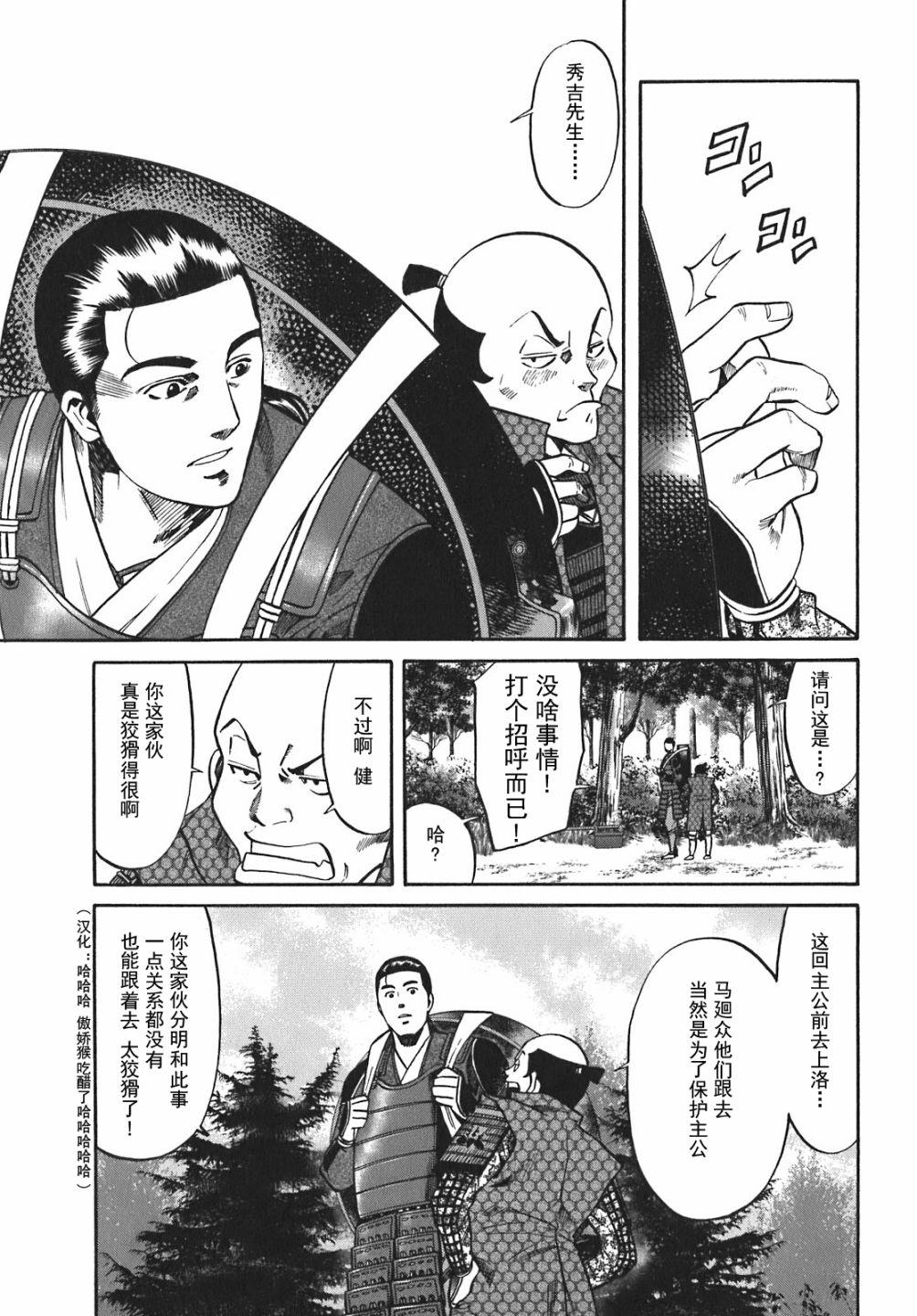 信长的主厨一季漫画,第9话5图