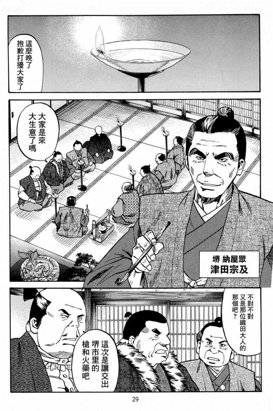 信长之野望16漫画,第36话3图