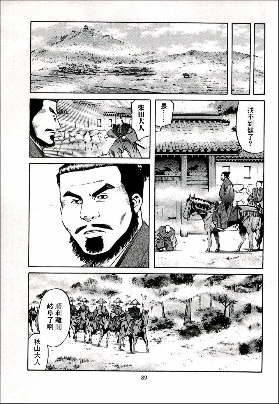 信长的主厨全集解说漫画,64话5图