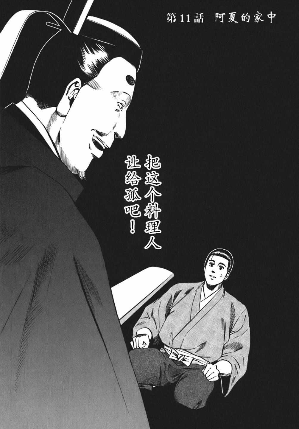 信长的主厨女主漫画,第11话1图