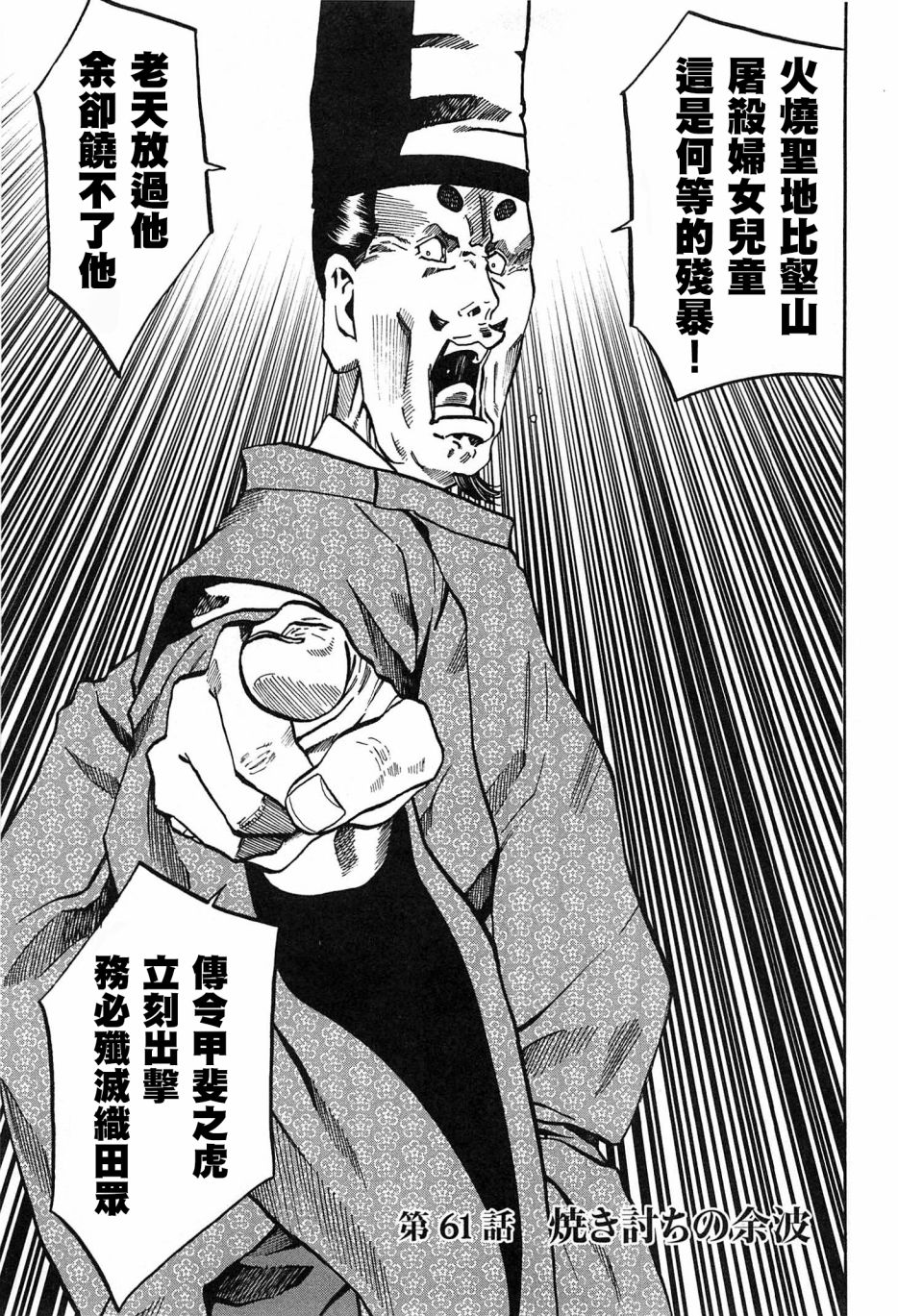 信长的主厨马卡龙漫画,第61话1图