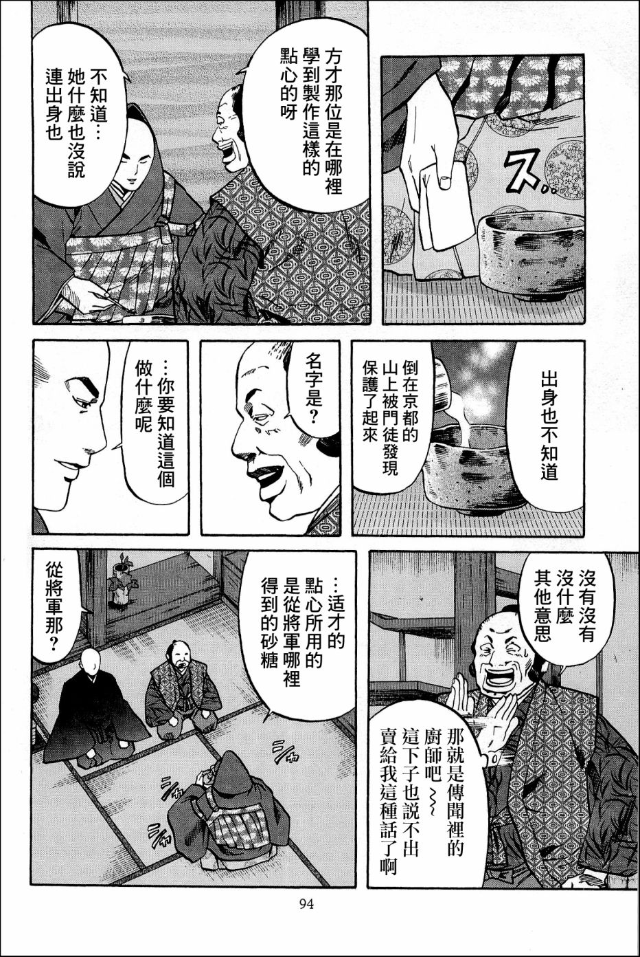 信长的主厨电视剧在线漫画,第39话 木愿寺的厨师4图