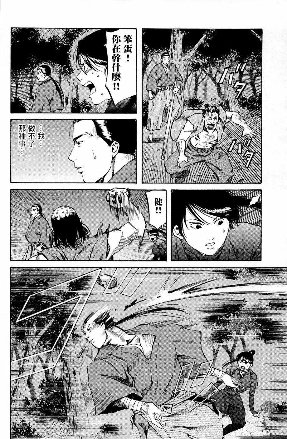 信长的野望苍天录漫画,第29话4图