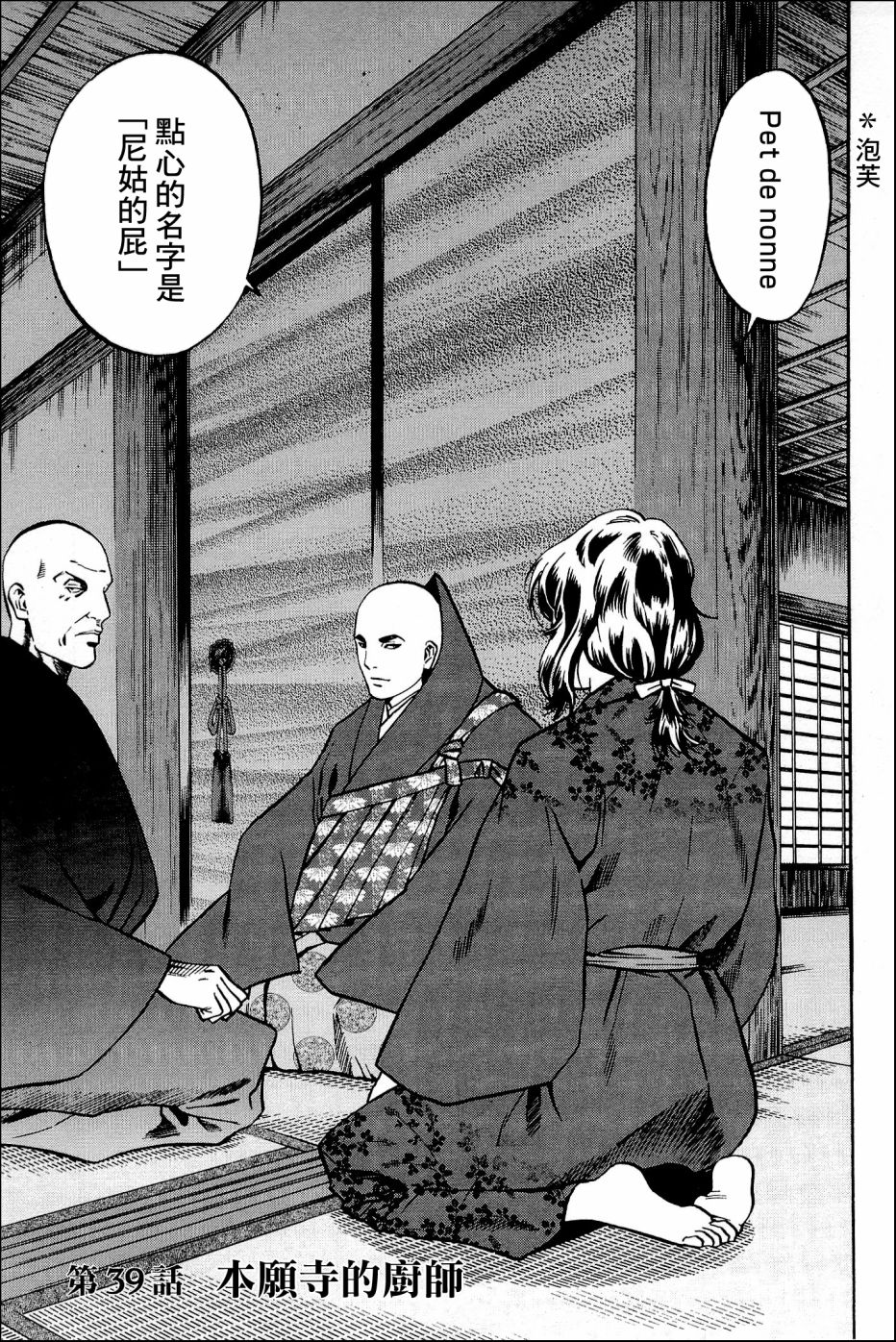信长的主厨电视剧在线漫画,第39话 木愿寺的厨师1图