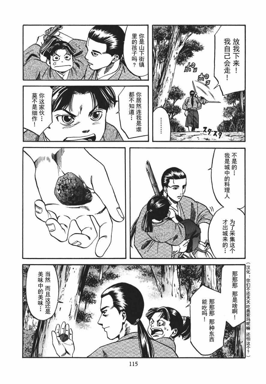 信长的主厨分集剧情漫画,第4话5图