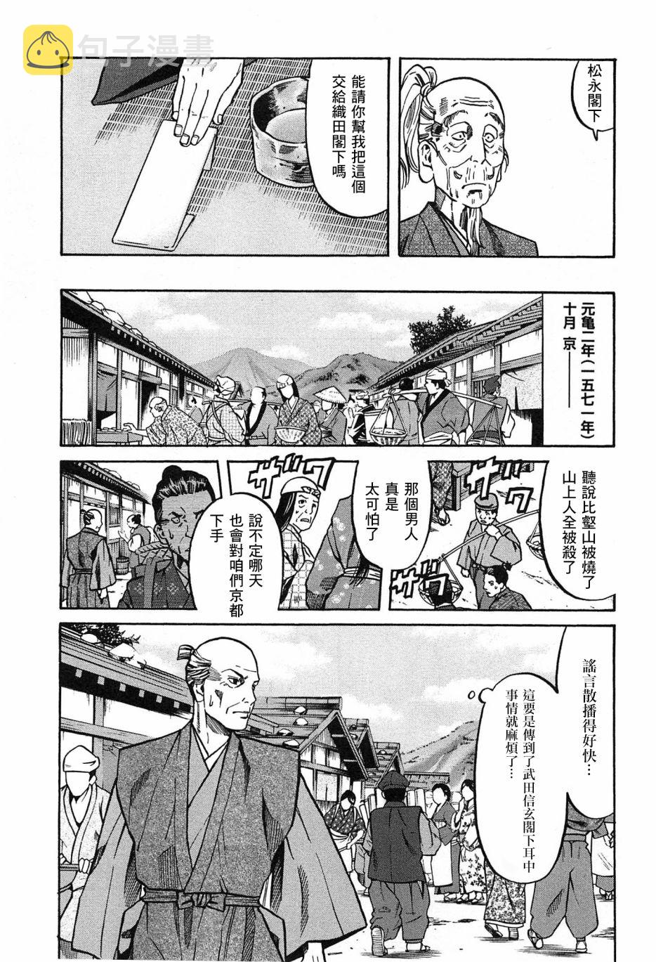 信长的主厨马卡龙漫画,第61话3图