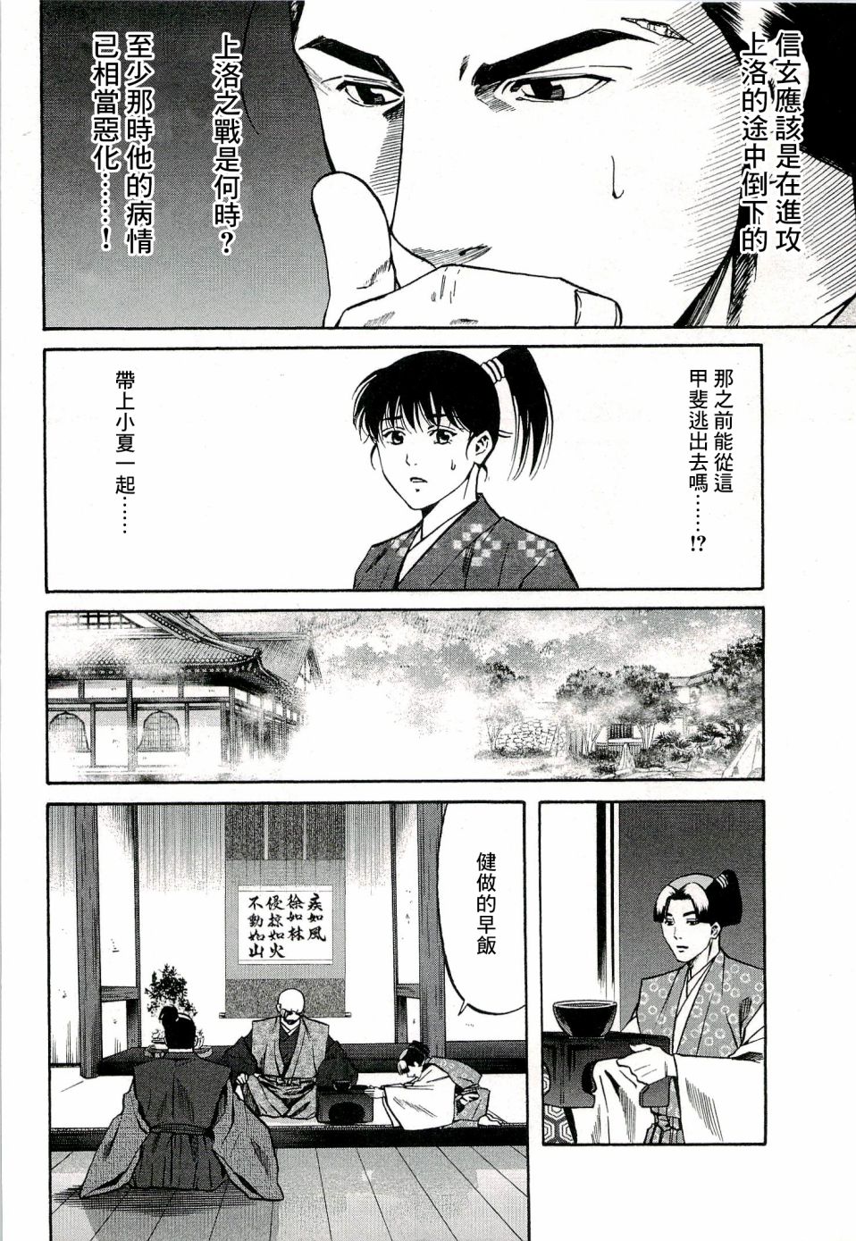 信长的主厨第二季解说漫画,第68话4图