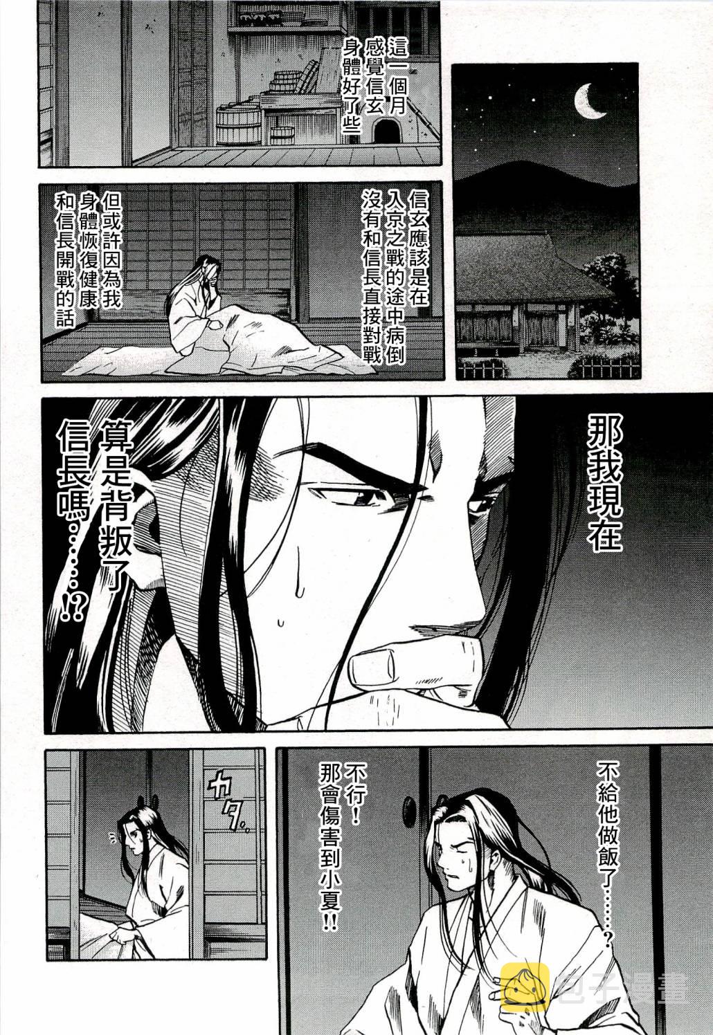 信长的主厨第9集完整版漫画,第69话4图