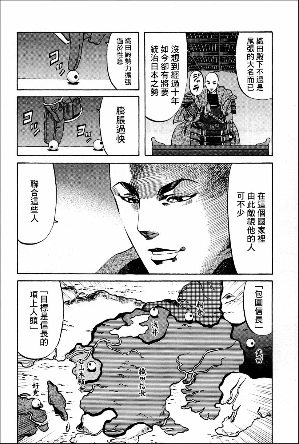 信长之野望16漫画,第42话4图
