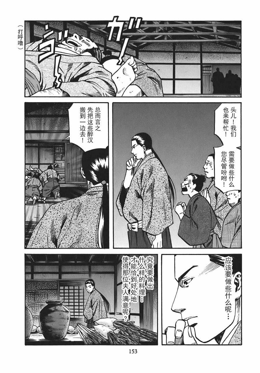 信长的主厨百度云漫画,第15话5图
