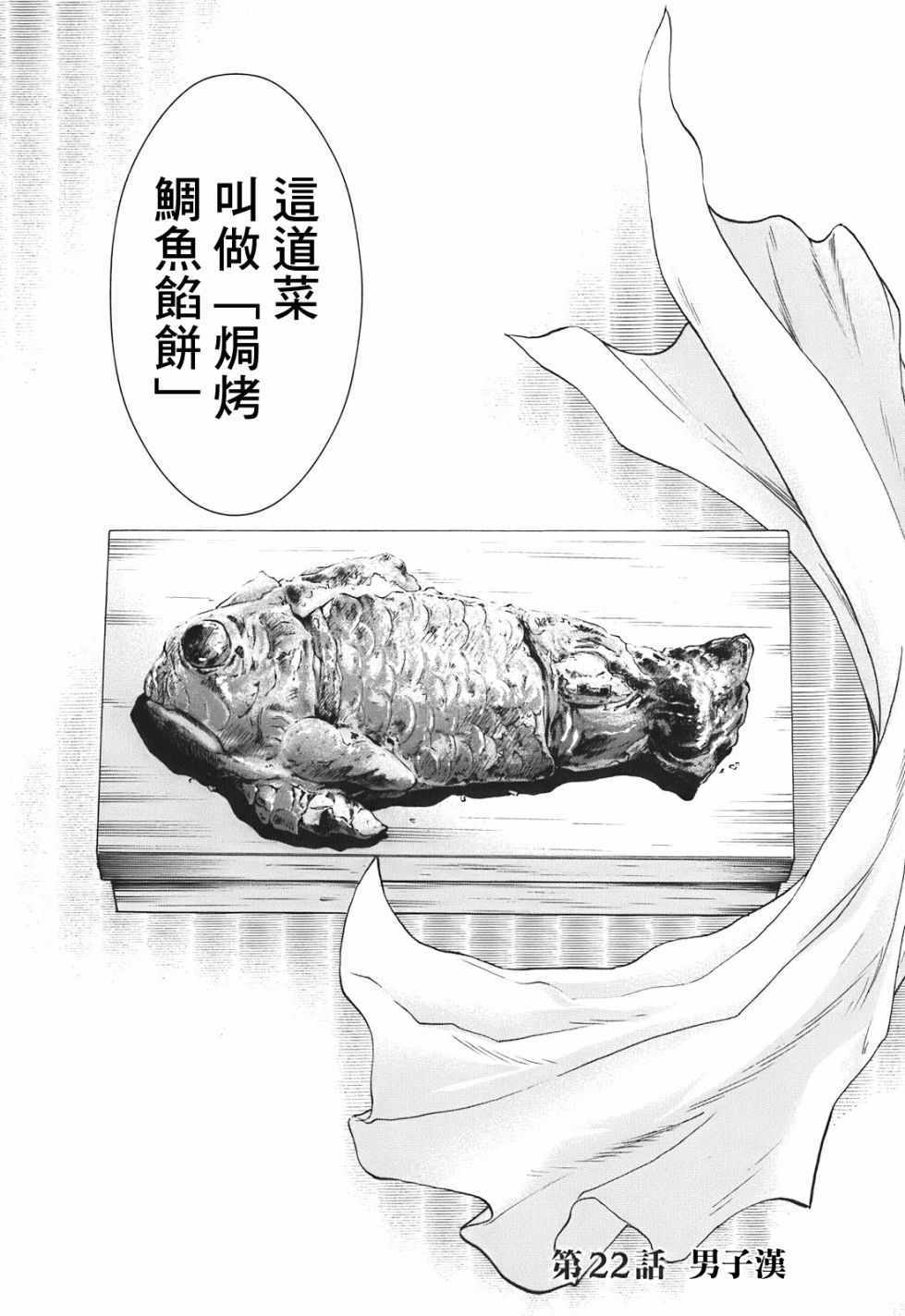信长的主厨主题曲漫画,第22话2图