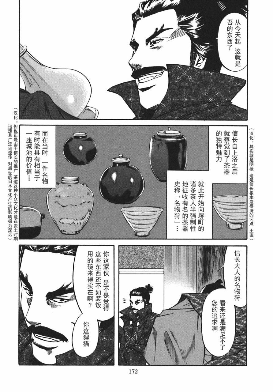 信长的主厨主题曲漫画,第16话4图
