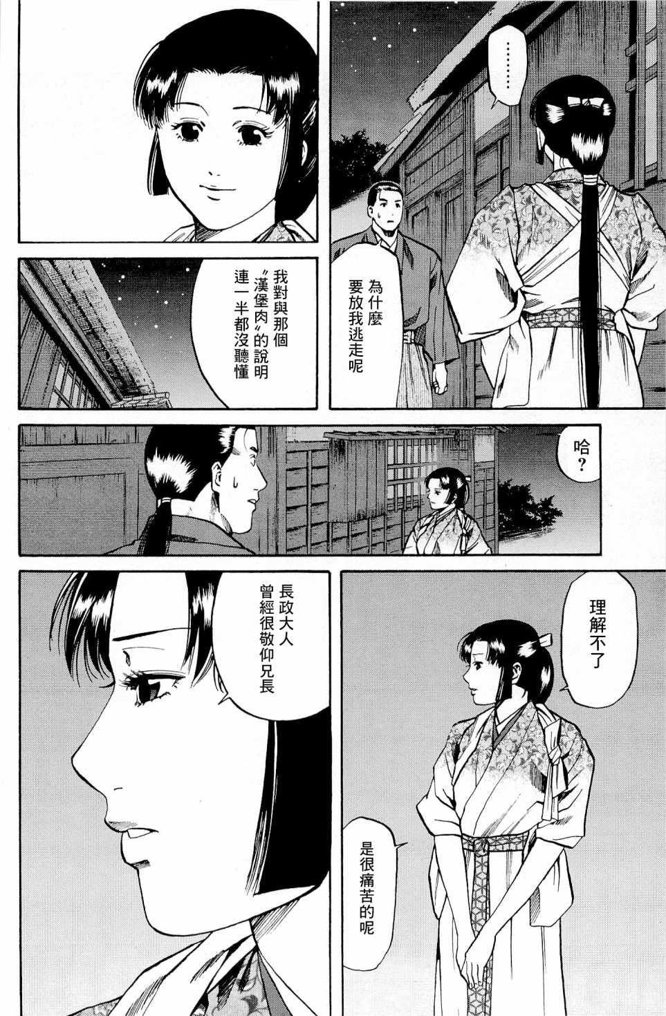 信长之野望12漫画,第28话4图