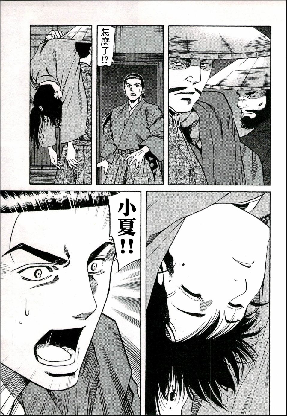 信长的主厨龙虾漫画,第66话3图