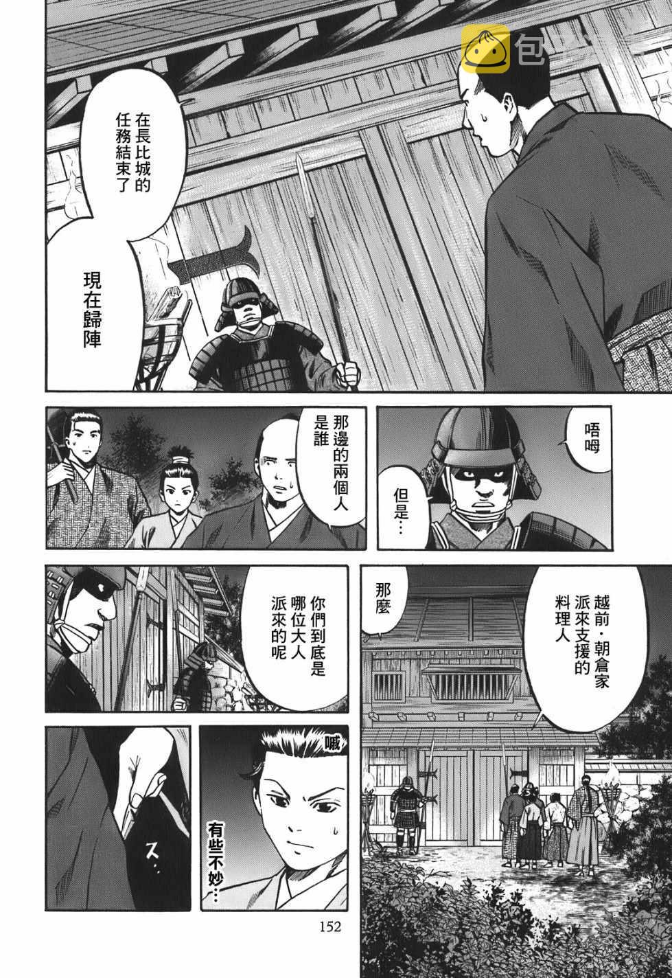 信长之野望新生漫画,第24话3图