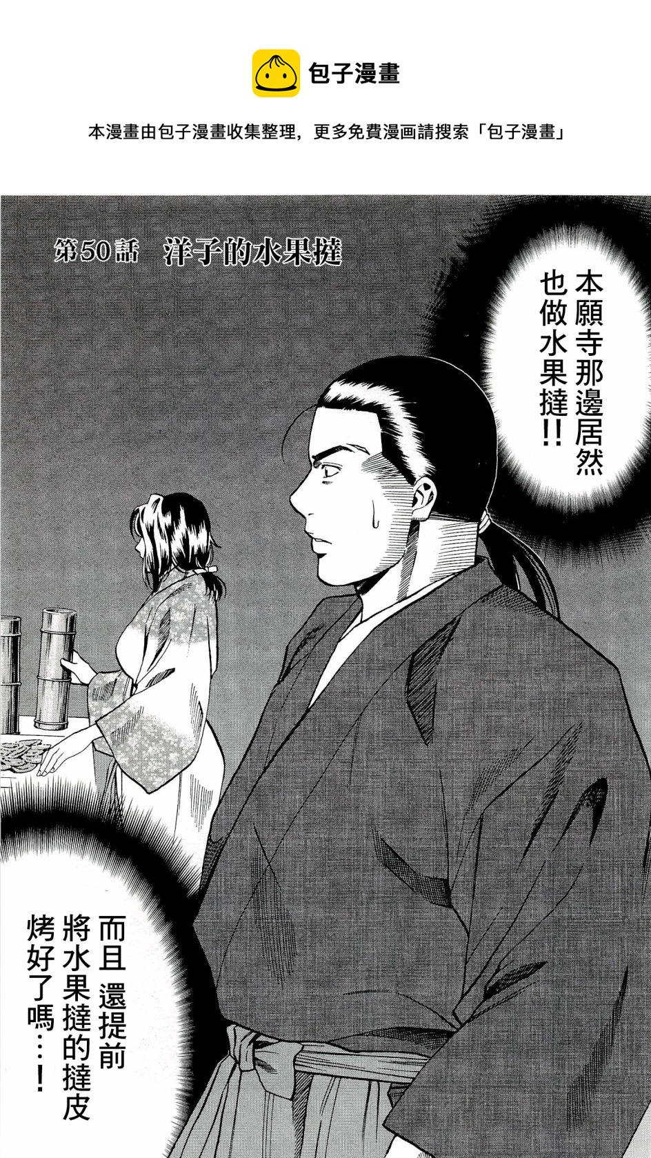 信长的主厨第一季漫画,第50话1图