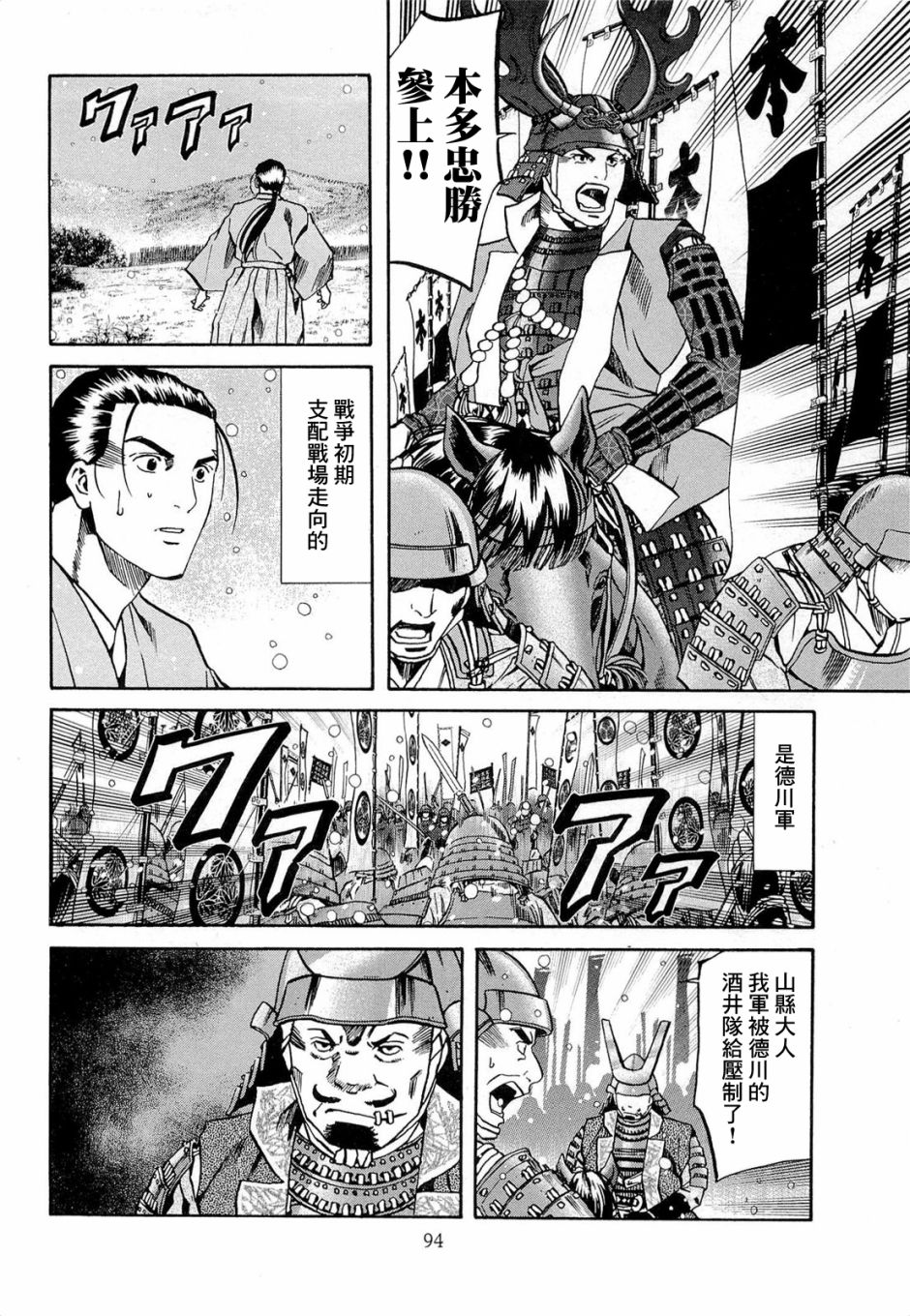 信长的主厨扮演者漫画,第75话 决战、三方原4图
