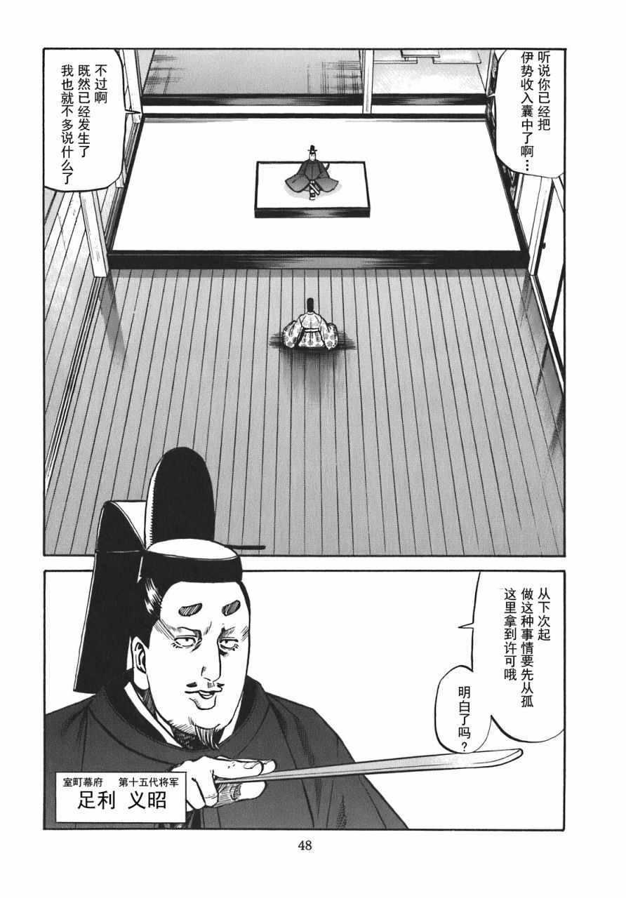 信长的主厨2漫画,第10话2图