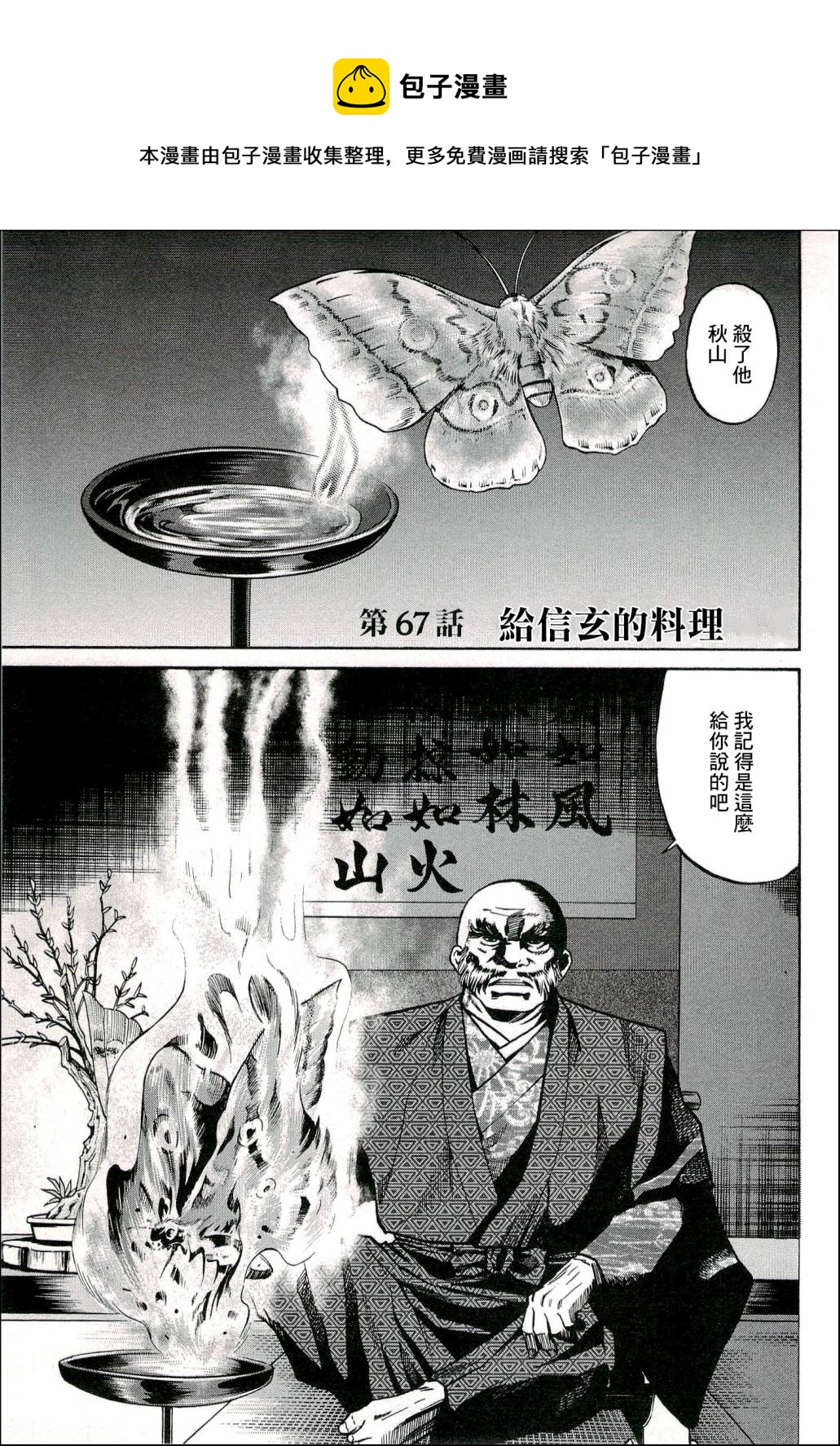 信长的主厨电视剧在线漫画,第67话1图