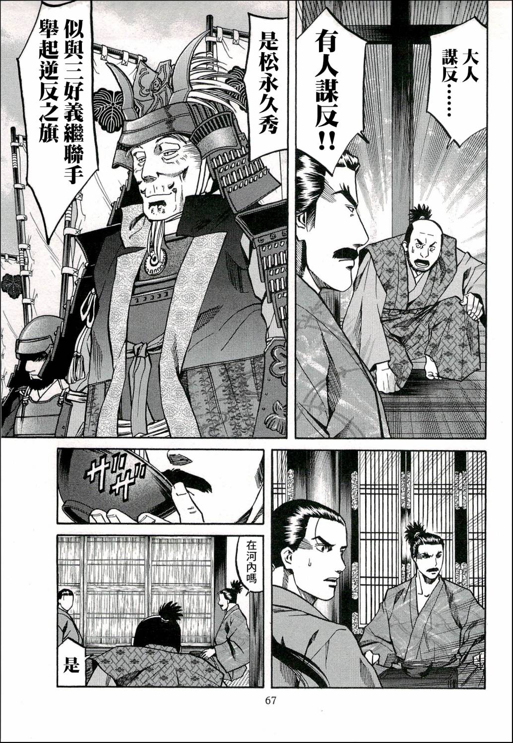 信长的主厨第一季在线观看新视觉漫画,第65话 洋子的波纹3图