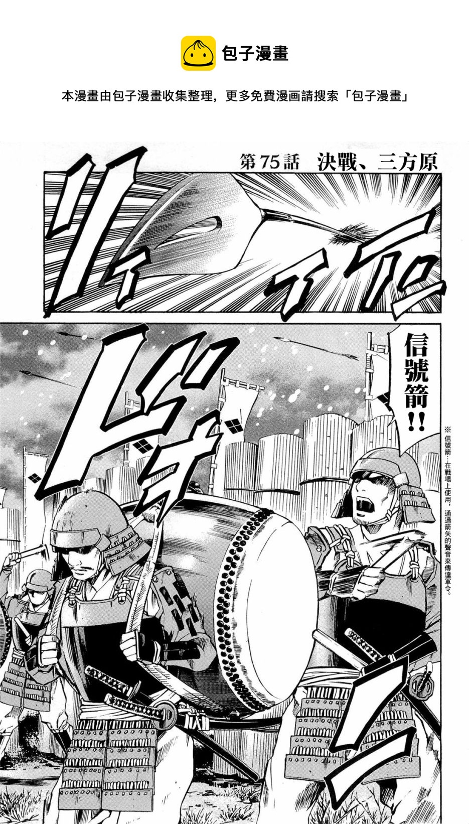 信长的主厨全集视频漫画,第75话1图
