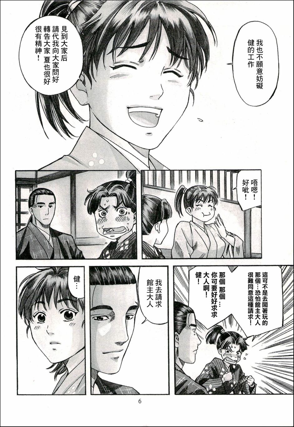 信长的主厨有几季漫画,62话4图
