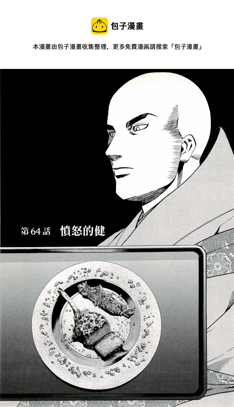 信长的主厨女主漫画,第64话 愤怒的健1图